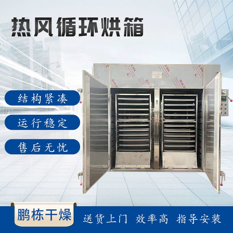 坚果烘干机 热风循环烘箱 食品热风循环烘箱 食品烘干机干燥箱 鹏栋干燥图片