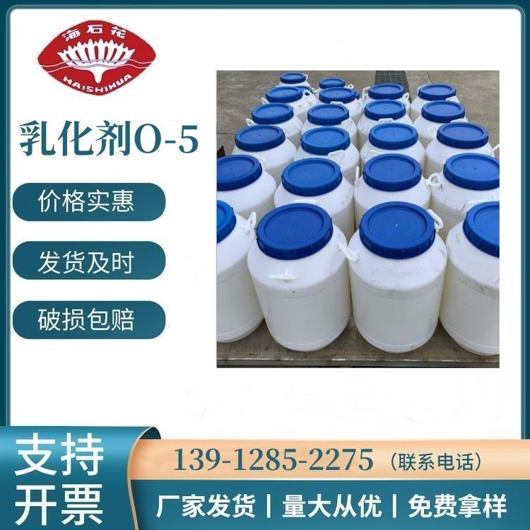 乳化剂源头工厂 S-185 鲸蜡硬脂醇聚醚-5 平平加O-5 质量保障