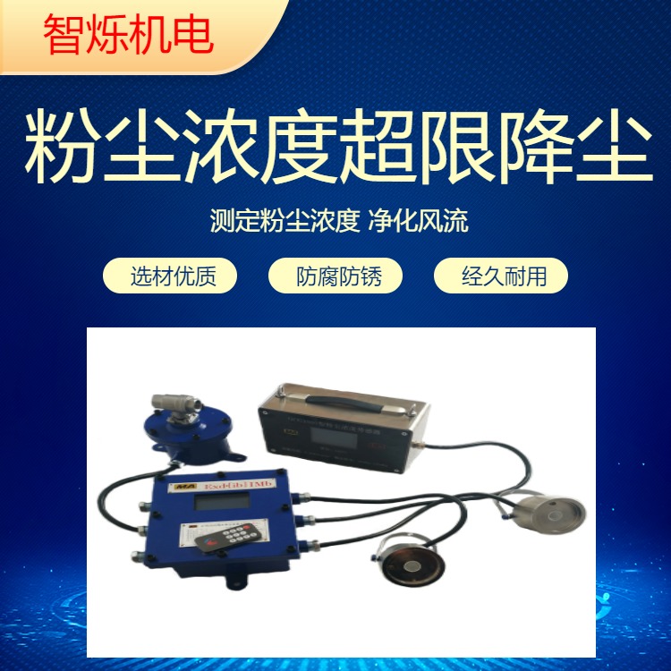 GCD1000A矿用本安型粉尘浓度传感器工作电压:18V～24V DC