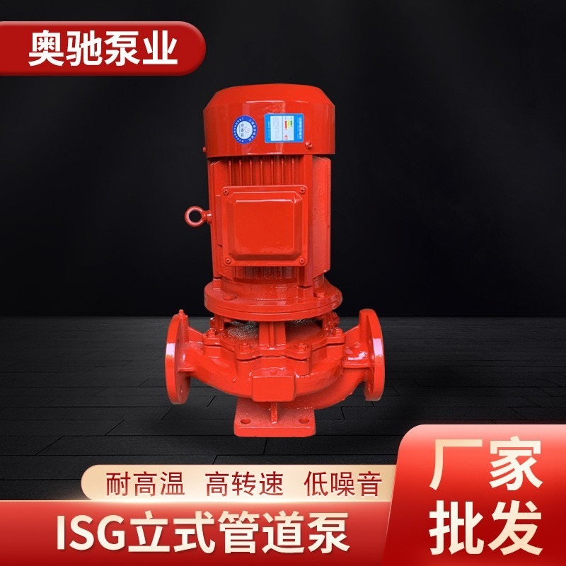 奥驰泵业ISG立式管道离心泵清水大流量冷热水循环增压泵单级离心泵图片