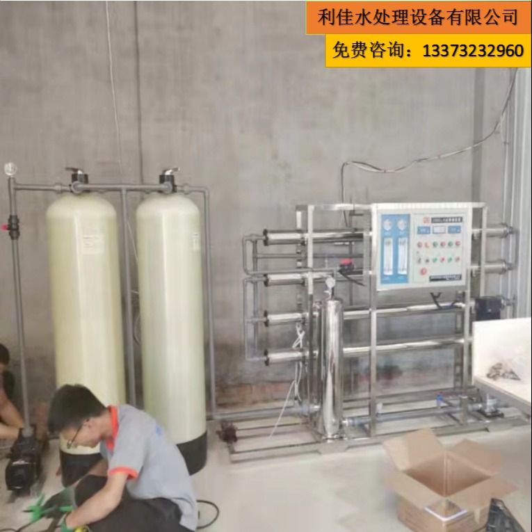 大型水处理设备 利佳工业净水机   RO反渗透去离子水过滤器 电话议价