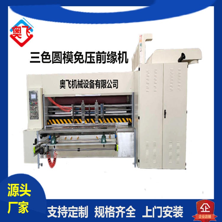 480-3200 奥飞  印刷机设备 纸箱机械厂家 高速高清水墨印刷机 圆压圆模切机 全自动印刷机