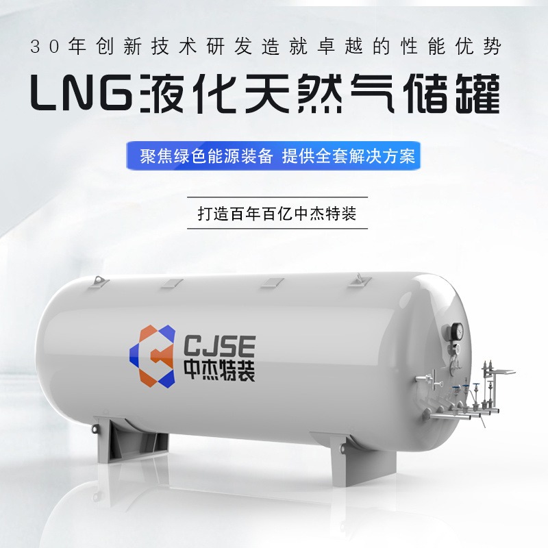中杰 大号型天然气储罐 工业用LNG储存罐