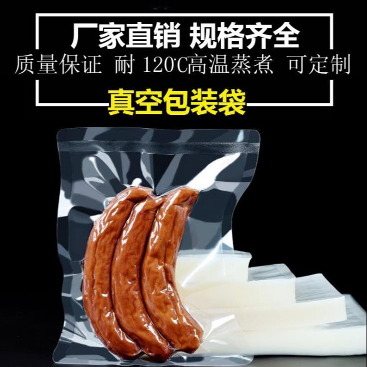 旭彩塑业专业生产 羊肉片包装袋 速冻肉制品包装袋 香肠尼龙抽真空袋 食品塑封专用袋图片