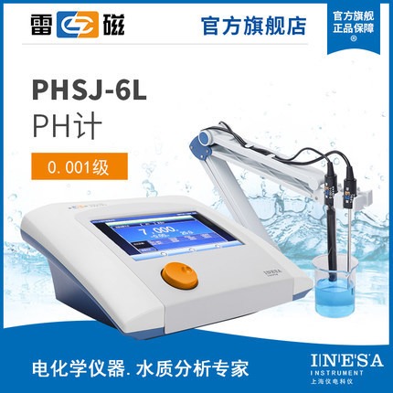 上海雷磁PHSJ-6L型实验室pH计/酸度计/pH电极传感器