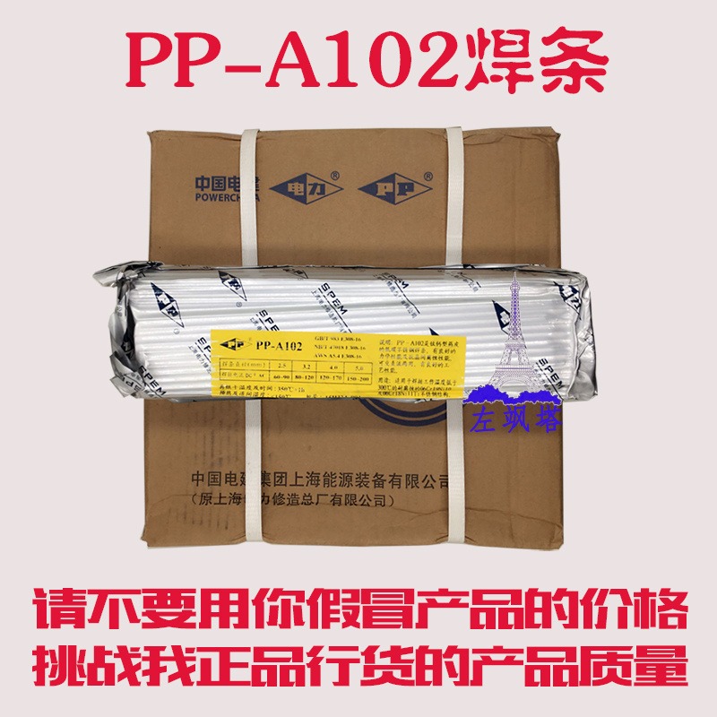 上海电力 PP-R302 R302 耐热钢焊条 E5503-B2热强钢焊条
