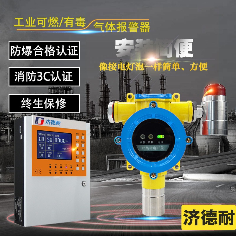 化工厂罐区可燃环氧乙烷气体探测报警器 APP监控可燃气体报警器