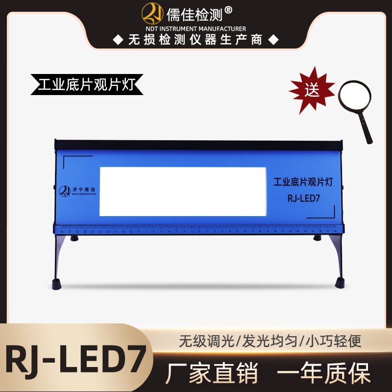 儒佳RJ-LED7探伤观片灯冷光源观片灯亚克力板高亮度工业射线底片观片灯图片