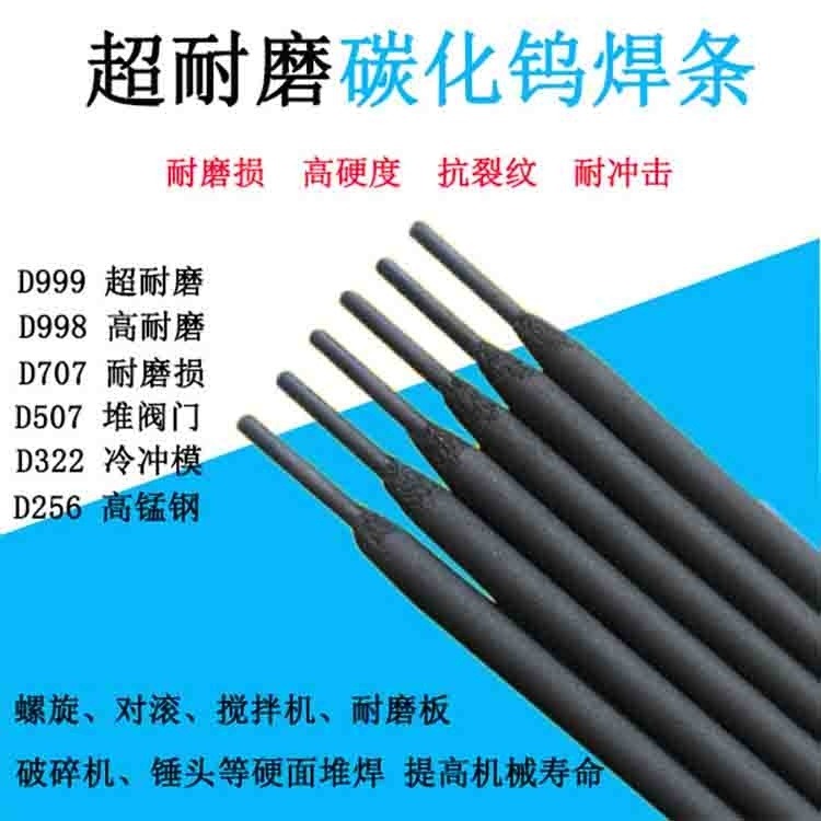 上海司太立Delcrome 94合金耐磨电焊条 /堆焊电焊条3.2/4.0/5.0mm