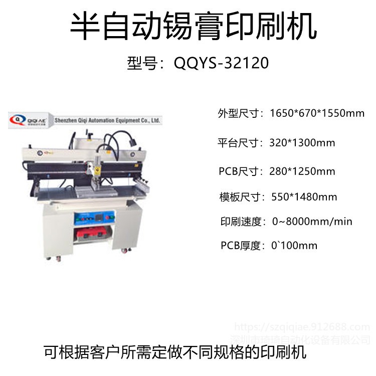 厂家生产   QQYS-3212   1.2米LED灯条半自动印刷机     加大型锡膏 油墨 丝印机