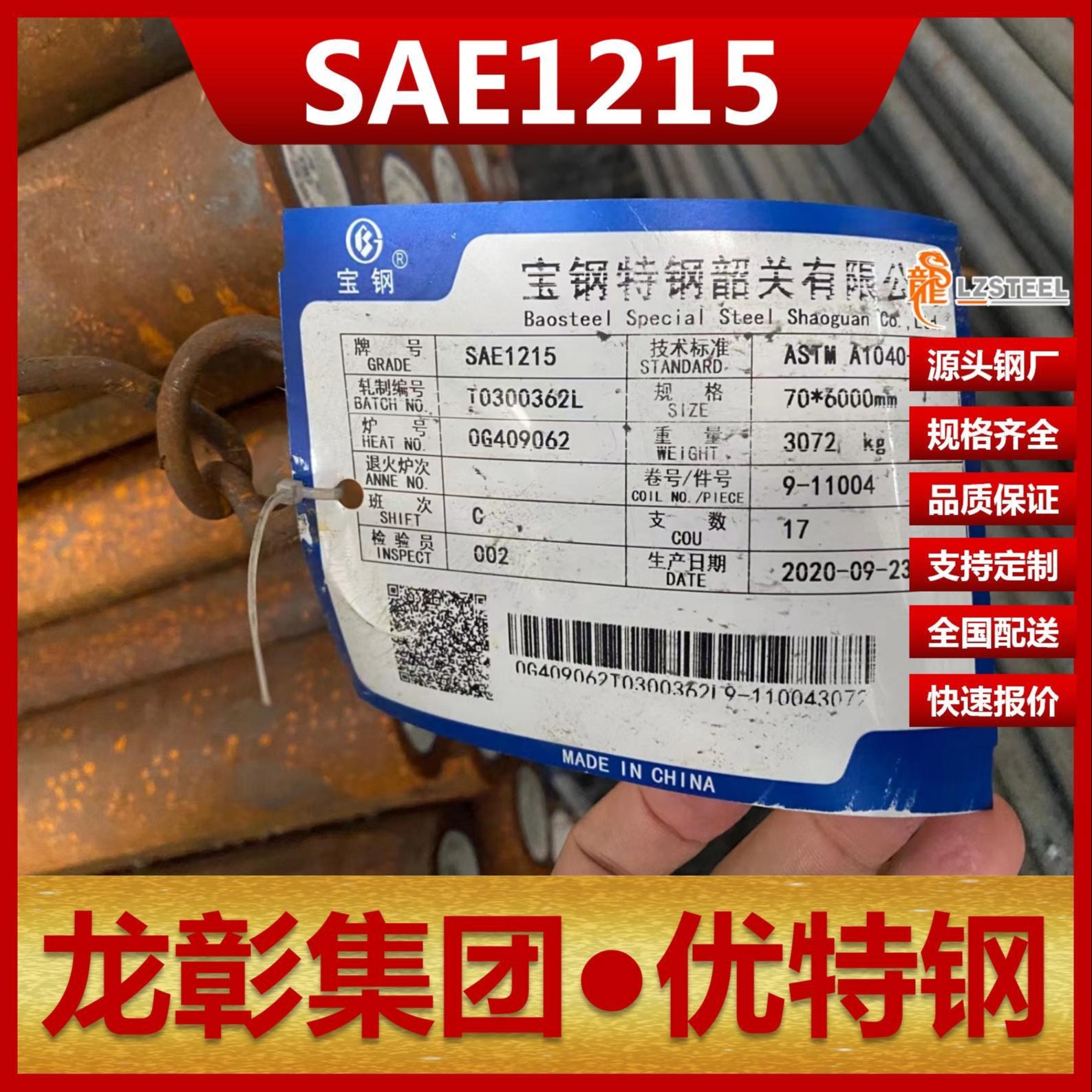 SAE1215圆钢现货批零 龙彰集团主营SAE1215圆钢棒可定制易切削钢锻件