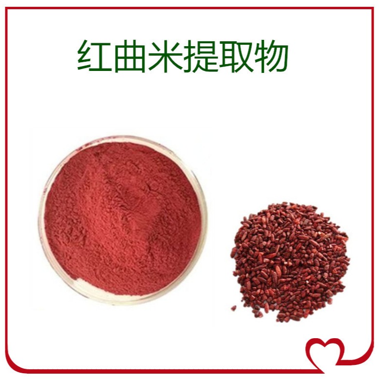 红曲米提取物10:1 喷雾干燥 水溶性 浸膏 速溶粉 沃特莱斯生物
