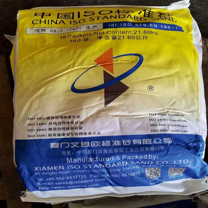 品合泰 新标准艾思欧ISO标准砂 检测水泥强度专用标准砂中级砂 新包装21.6kg 一件代发