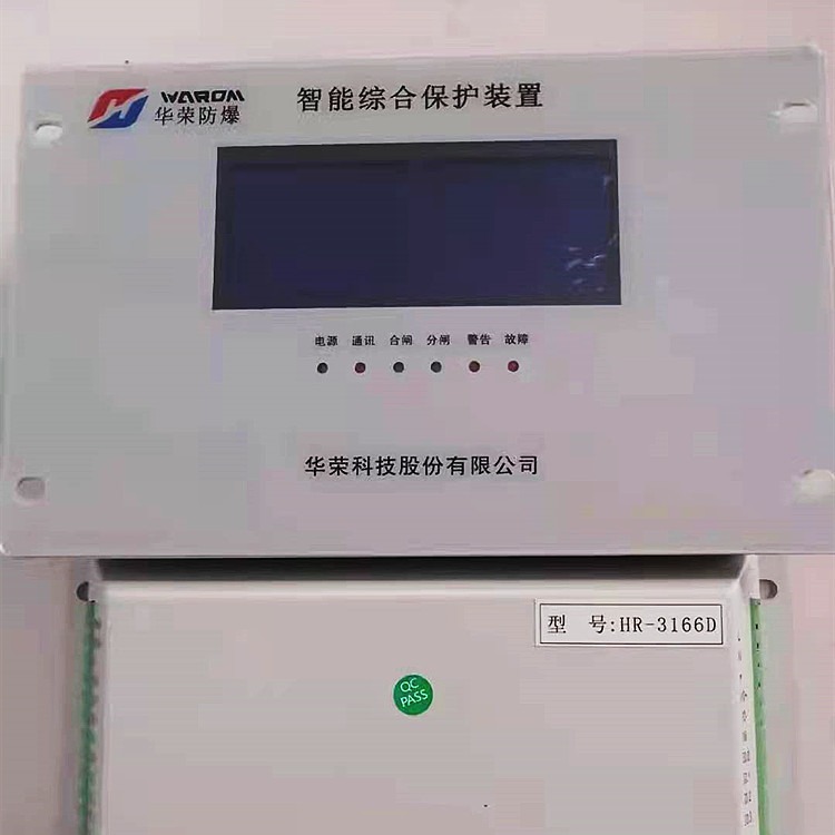 普煤 HR-3166D智能综合保护装置 矿用智能保护器漏电闭锁