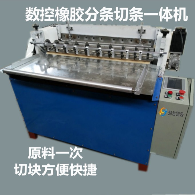 LY-1000型橡胶分切机 橡胶片分条切条  一次成型