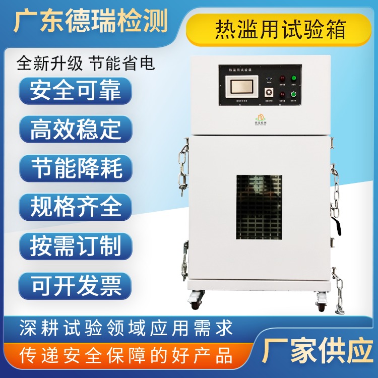 广东德瑞检测   热滥用热冲击试验箱