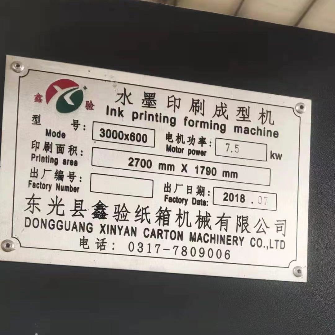 腾达纸箱机3000/600型双色印刷开槽机 高速纸箱印刷机 水墨印刷机