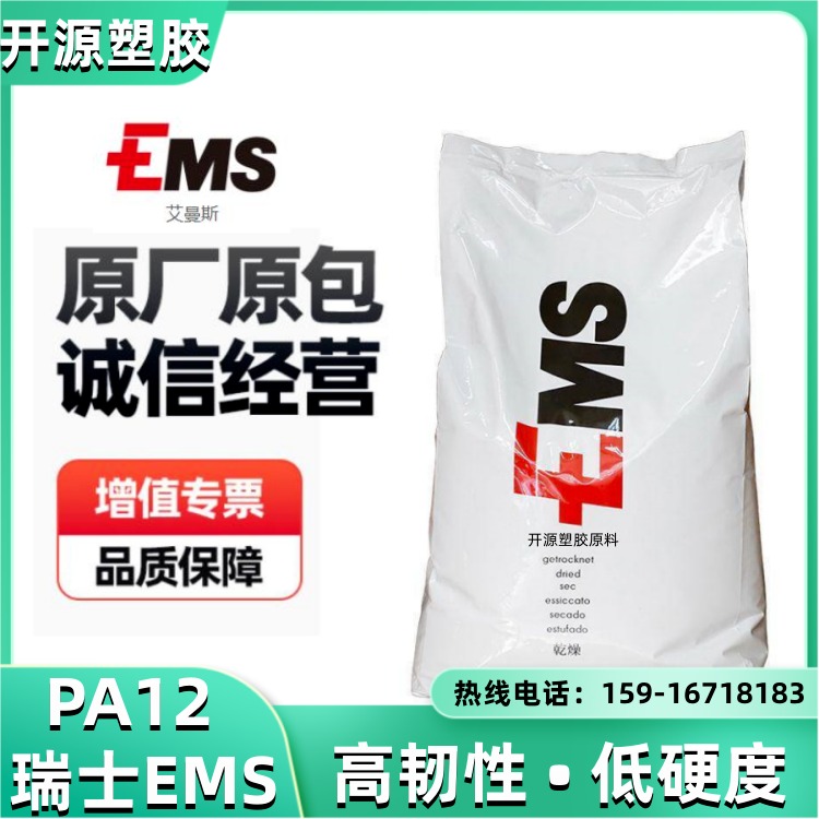 瑞士EMS Grilamid  艾曼斯 PA12 L20EC 注塑级 抗水解性 较高的耐热性 液压及气动 塑胶颗粒