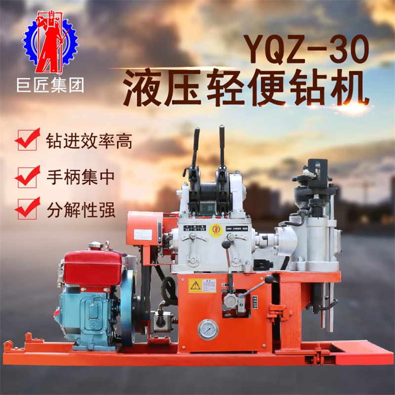华夏巨匠YQZ-30  工程地勘钻机 30米液压款取岩心设备 液压款取岩心设备