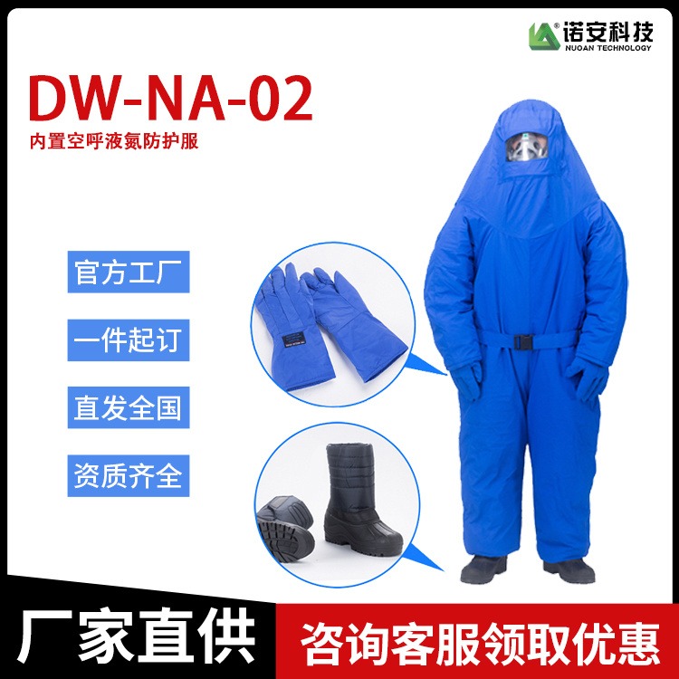 DW-NA-01耐低温液氮防护服冷库工作防寒LNG加注防静电保暖连体防冻服图片