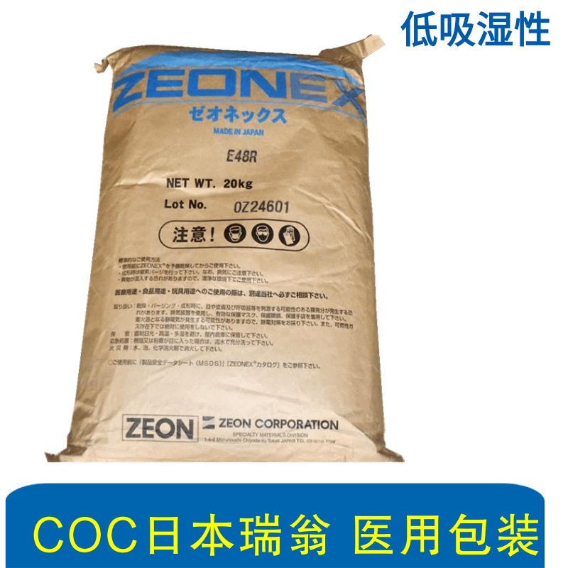 330R COC日本瑞翁ZEONOR  环烯烃聚合物 医用包装图片