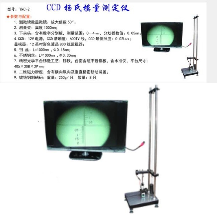 CCD杨氏模量测定仪 型号:EO666-YMC-2 库号：M50858图片