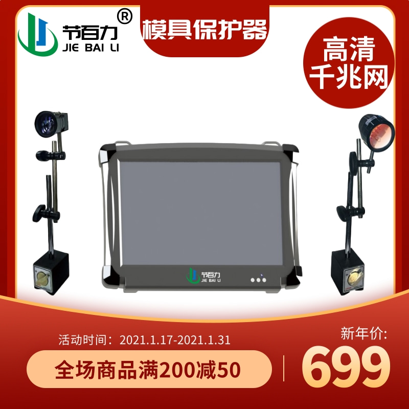 节百力JBL-200双相机模具监视器免费试用 模内监视器模具保护器