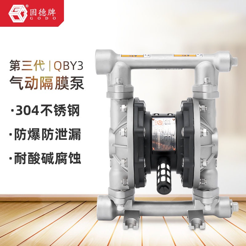 固德牌气动隔膜泵QBY3-20PTFF不锈钢304材质耐酸碱自吸无堵塞泵