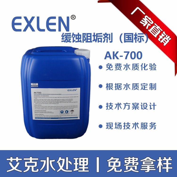 山东艾克国标AK-700其他含磷水质稳定剂 25kg/桶