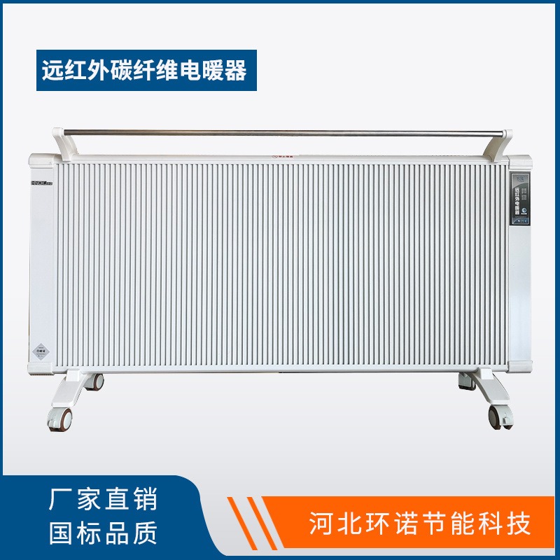 环诺 移动碳纤维电暖器 恒温取暖器 壁挂电暖气 遥控远红外电散热器 2000W