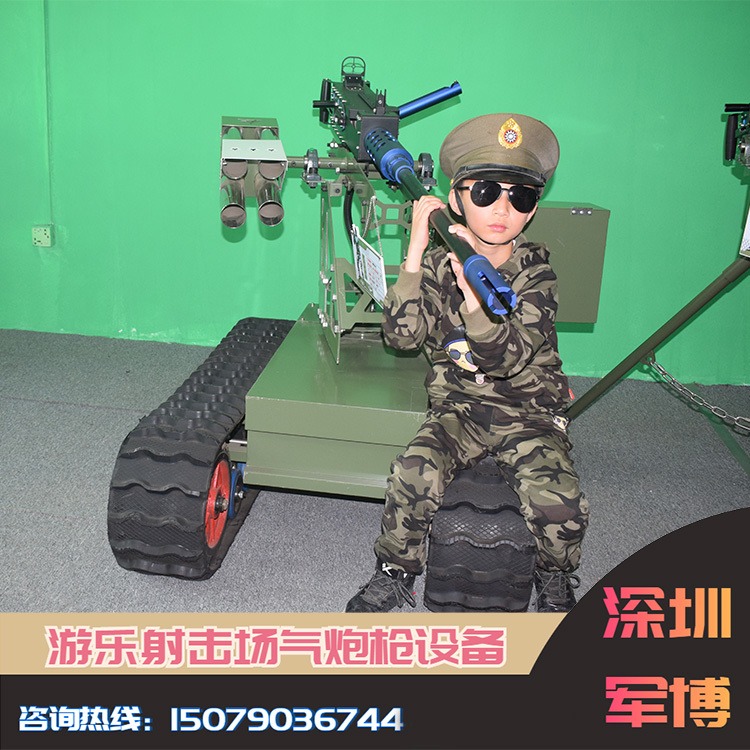深圳军博游乐射击气炮游乐场新型射击项目专用体验设备履带战车