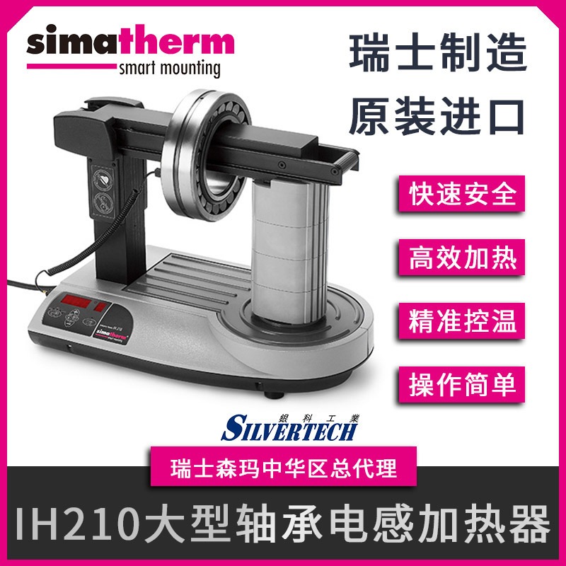 IH210 SimalubeI原厂便携式 轴承加热器 电磁感应加热器