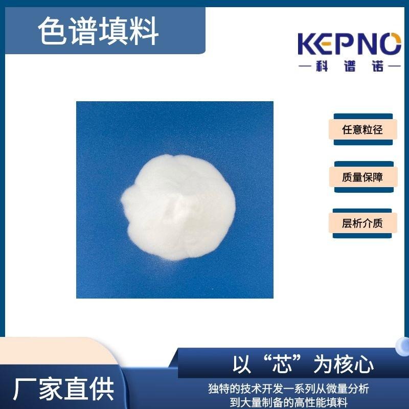 KEPNO P S A硅胶键合填料 乙二胺-N-丙基 球型填料  SPE固相萃取专用填料 支持定制任意键合相 任意粒径