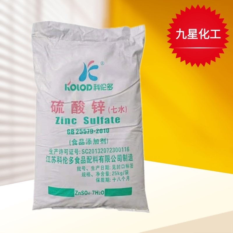 七水硫酸锌价格 食用硫酸锌添加剂