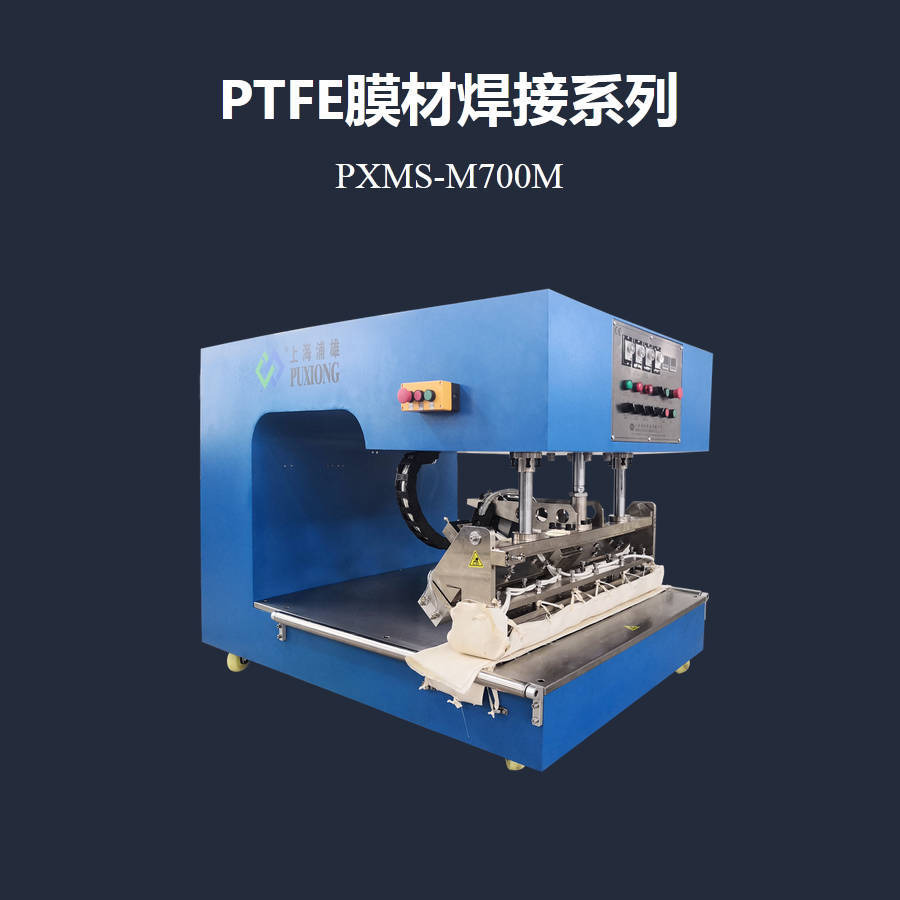 PTFE冷热交替膜结构焊接机玻璃纤维布热合机PXMS-M700M