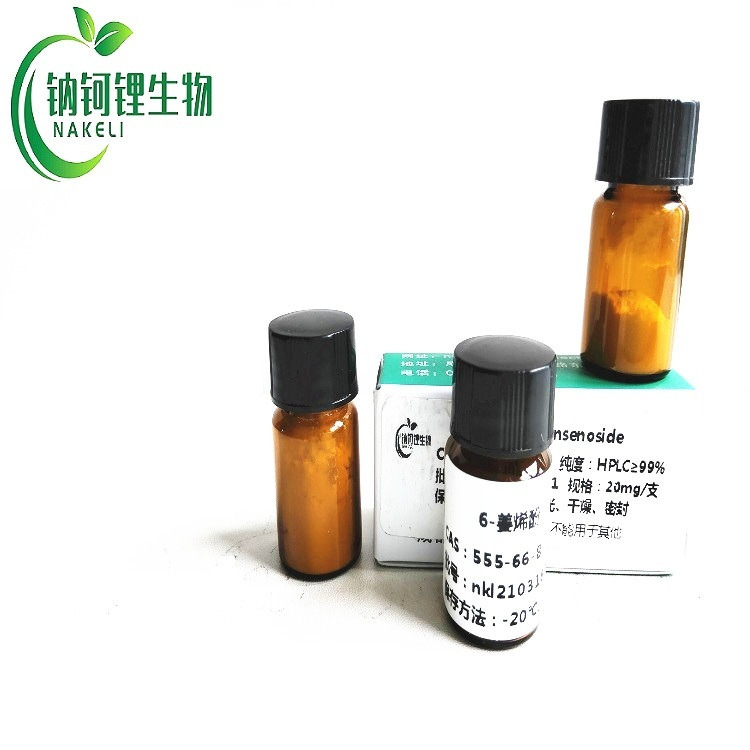 月桂氮酮 59227-89-3  对照品 标准品 现货供应
