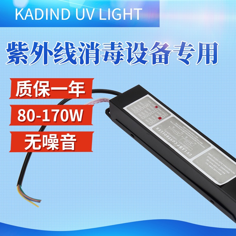 水处理紫外线整流器KADIND原装稳压器80W电子镇流器