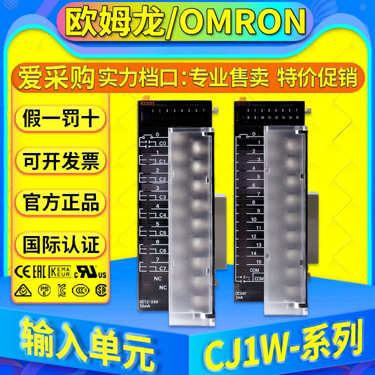 欧姆龙OMRON输入输出模块CJ1W-ID201 CJ1W-ID211 ID212 ID231 IA111