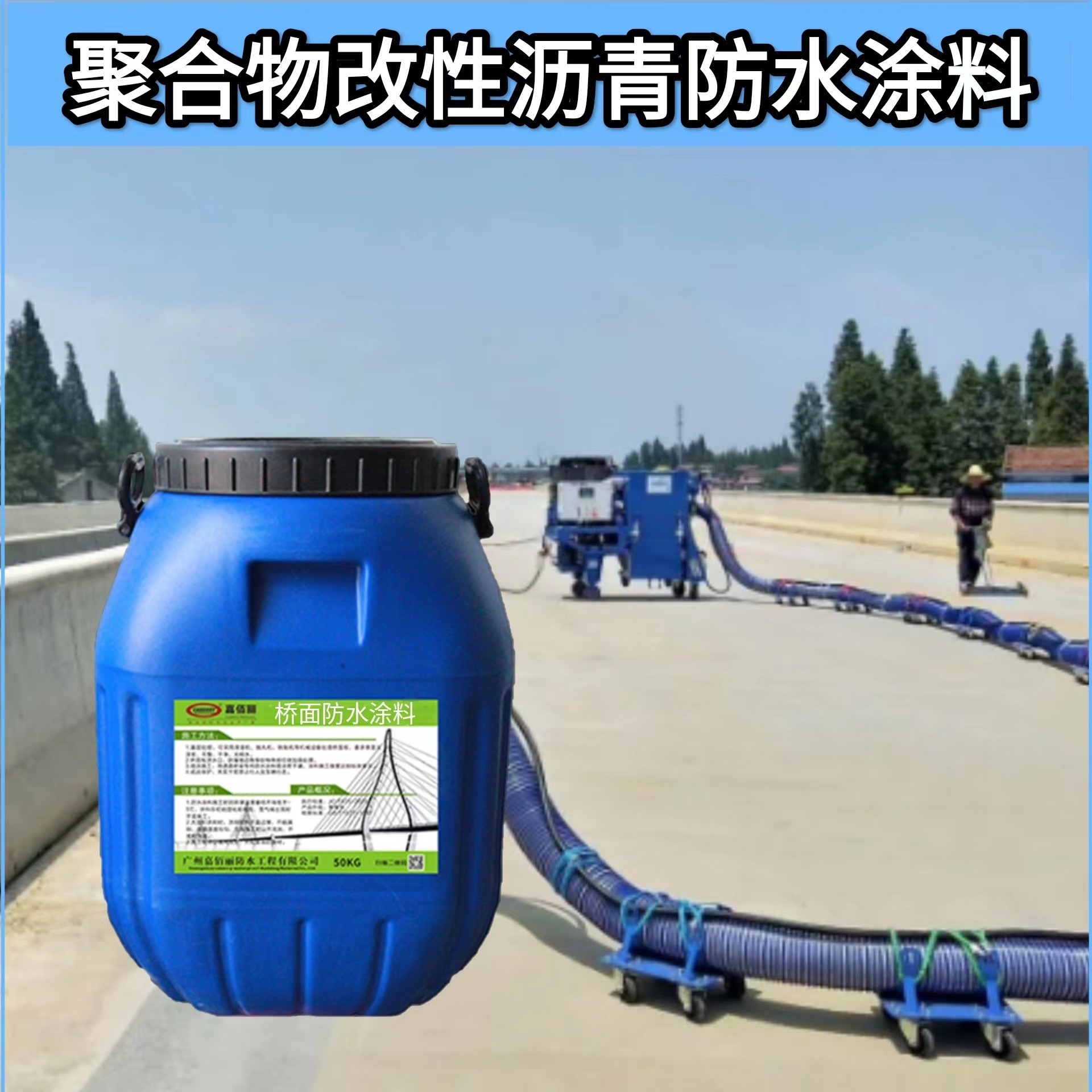 PB-Ⅱ聚合物改性沥青防水涂料 纤维胎体增强型防水粘结层 桥梁防水铺设