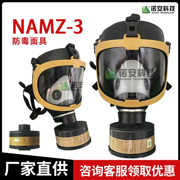 诺安厂家直销NAMZ-3单滤罐硅胶具防毒防尘面罩防烟雾全面罩