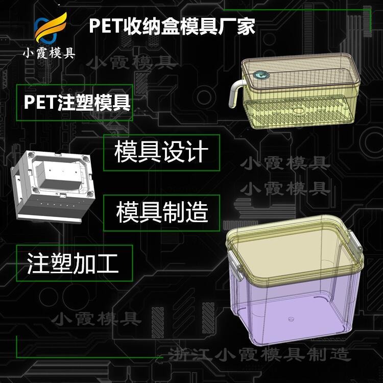注塑透明PET储物盒注塑模具  高透明PET置物盒模具 厂图片