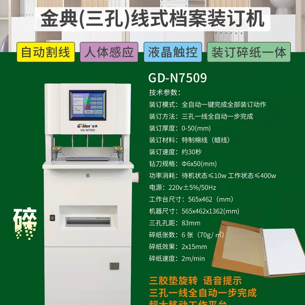 金典GD-N7509三孔档案装订机三孔线装机三孔全自动一键装订