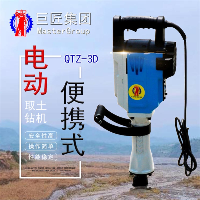 华夏巨匠QTZ-3D型轻便土壤采集器 高频冲击式原状土取样设备 手持式轻便沙土采集器