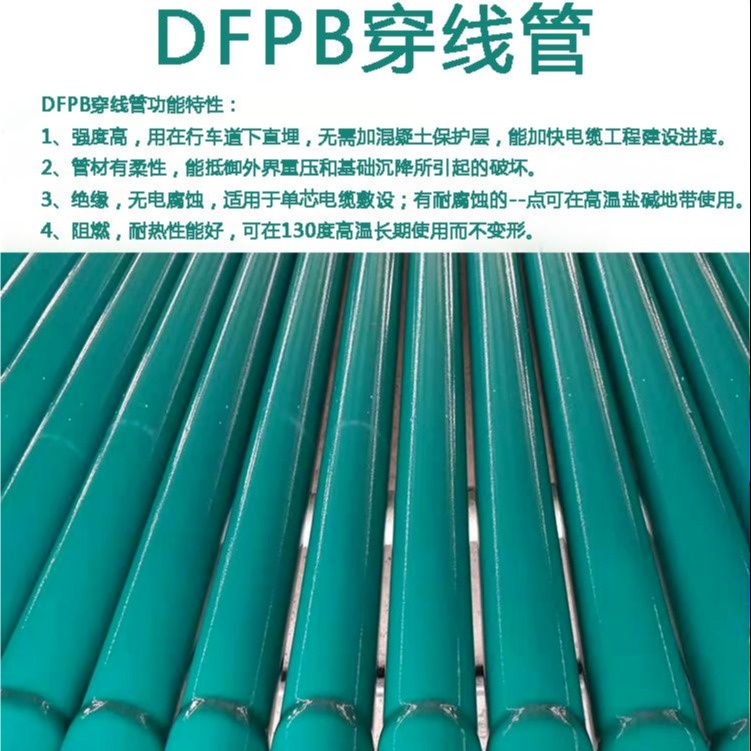直销厂家供应 DFPB管 DFPB电力地埋穿线管 电力涂塑钢管DN50-DN200