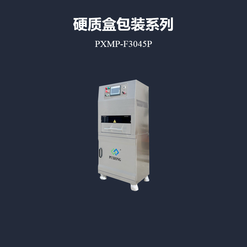 浦雄PXMP-F3045P 全包厢式PETG硬质泡壳医用无菌包装机图片