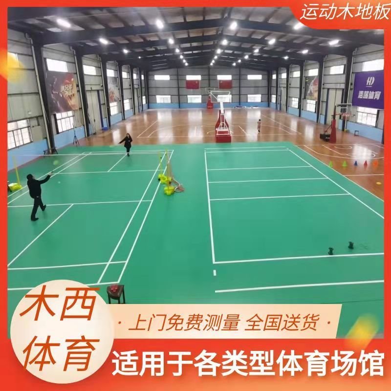 木西实体厂家提供样品 学校体育馆专用运动木地板  悬浮式运动木地板  抗变形抗冲击运动木地板