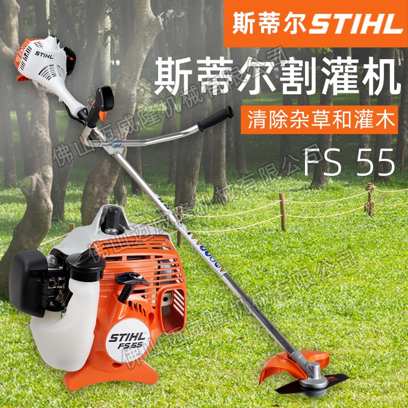 STIHL斯蒂尔FS 55混合二冲程手持式割灌机草坪修剪机绿化修理机园林绿化割草机