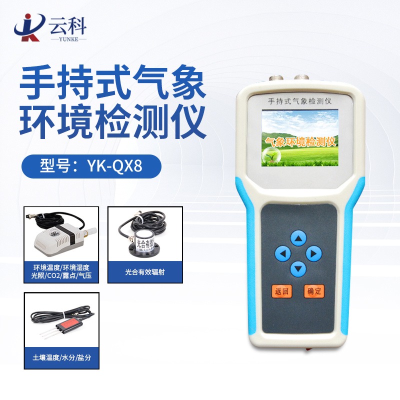 便携式农业气象环境检测仪 农田气象环境监测仪YK-QX8 操作简单