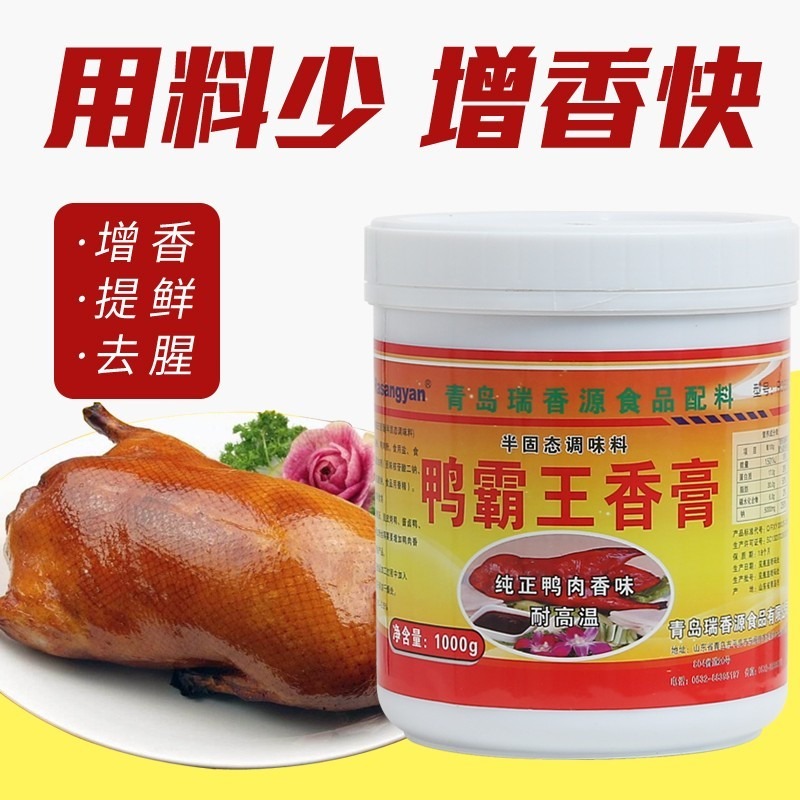 瑞香源鸭霸王香膏 烤鸭香膏 食品增香剂 厂家优质供应图片