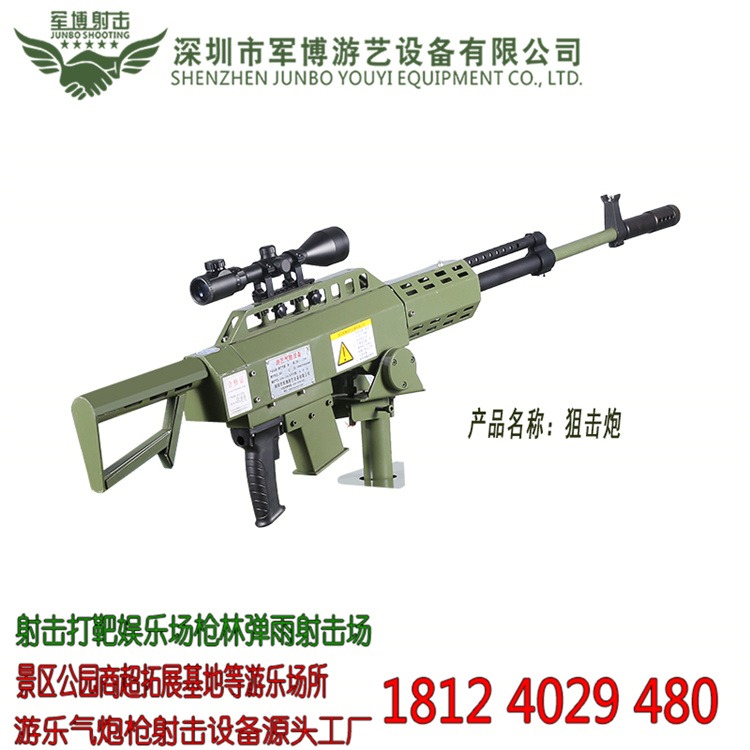 深圳军博游乐设备射击厂家 射击气炮枪 打靶设备娱乐射击设备 狙击炮